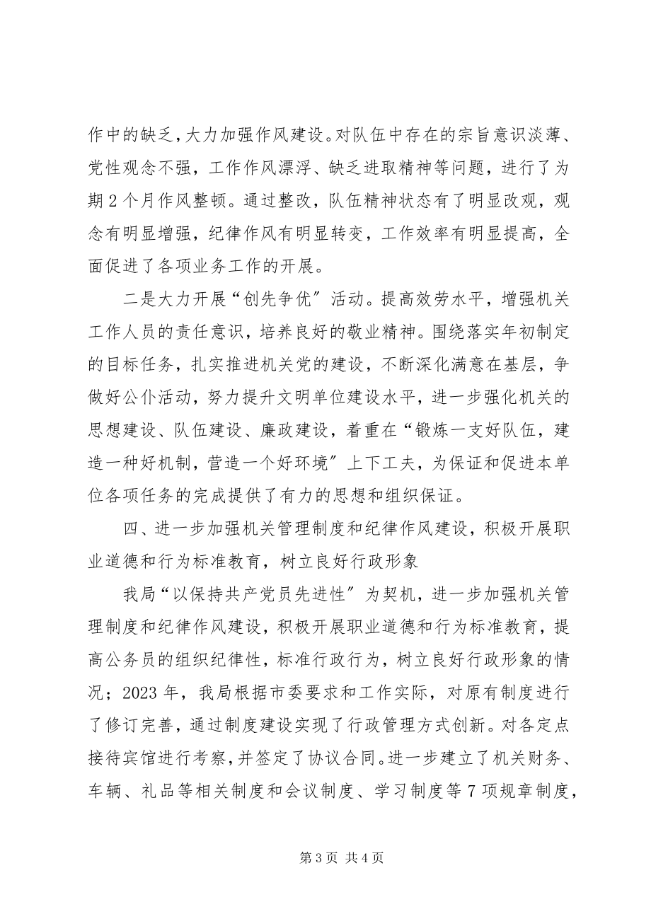 2023年做人民满意公务员活动自查总结.docx_第3页