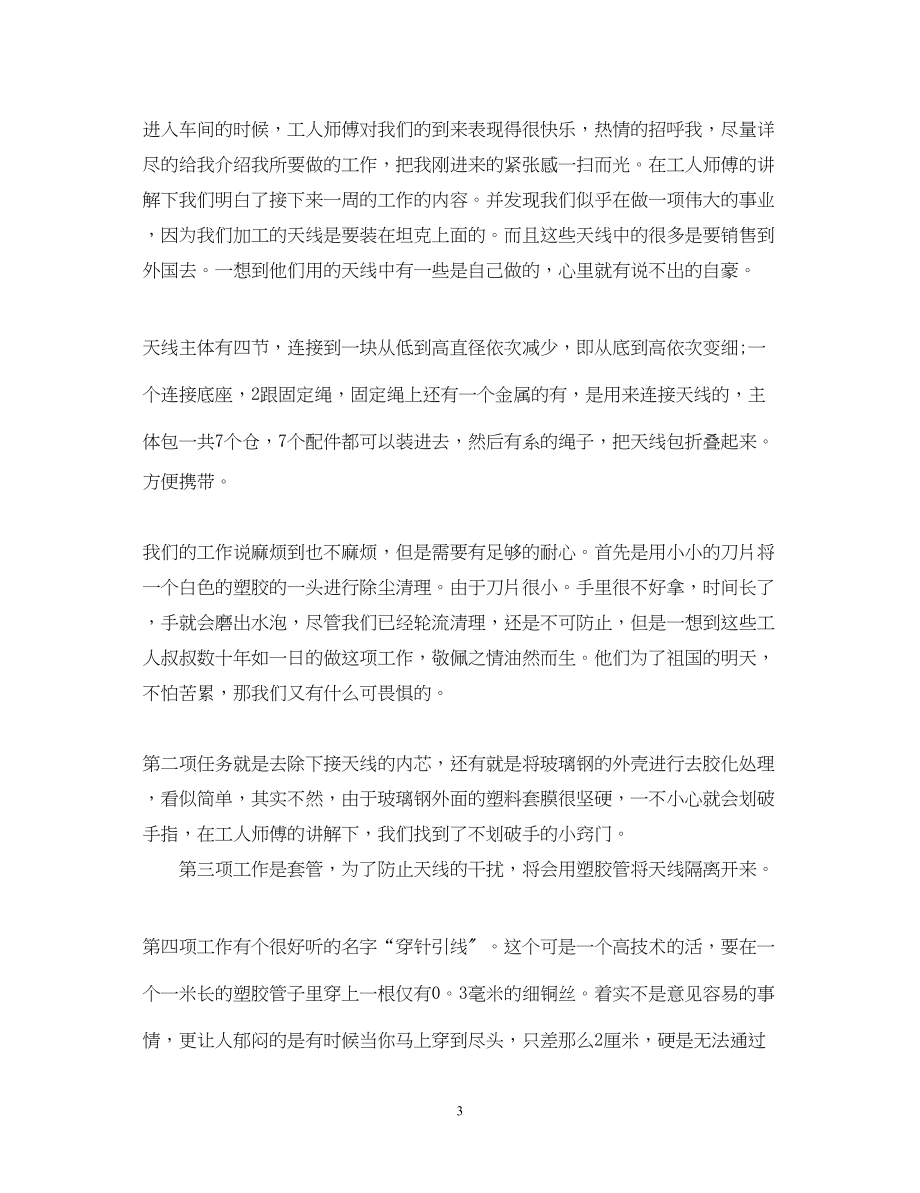 2023年车间实习转正自我鉴定800字.docx_第3页