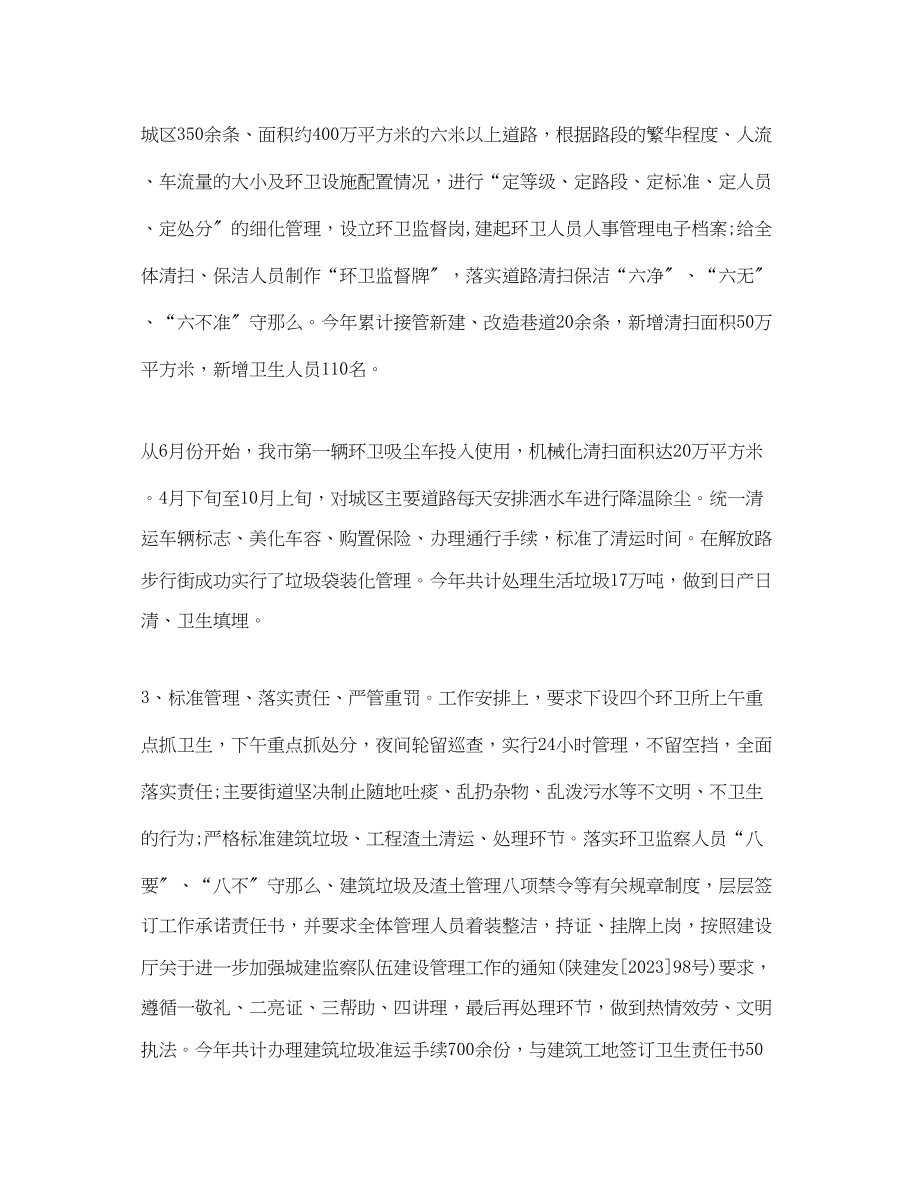 2023年环卫管理个人终总结.docx_第2页