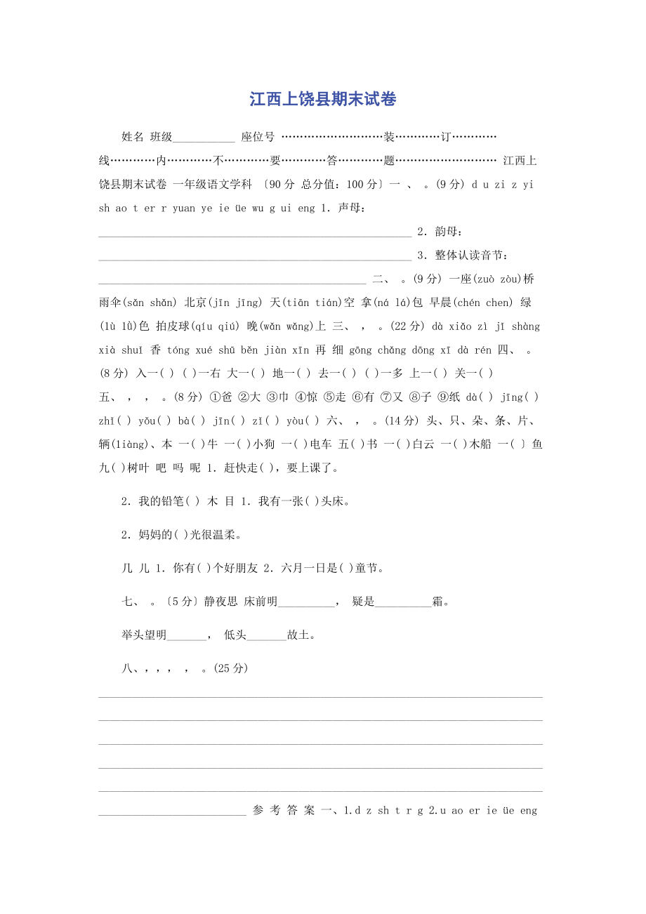 2023年江西上饶县期末试卷.docx_第1页