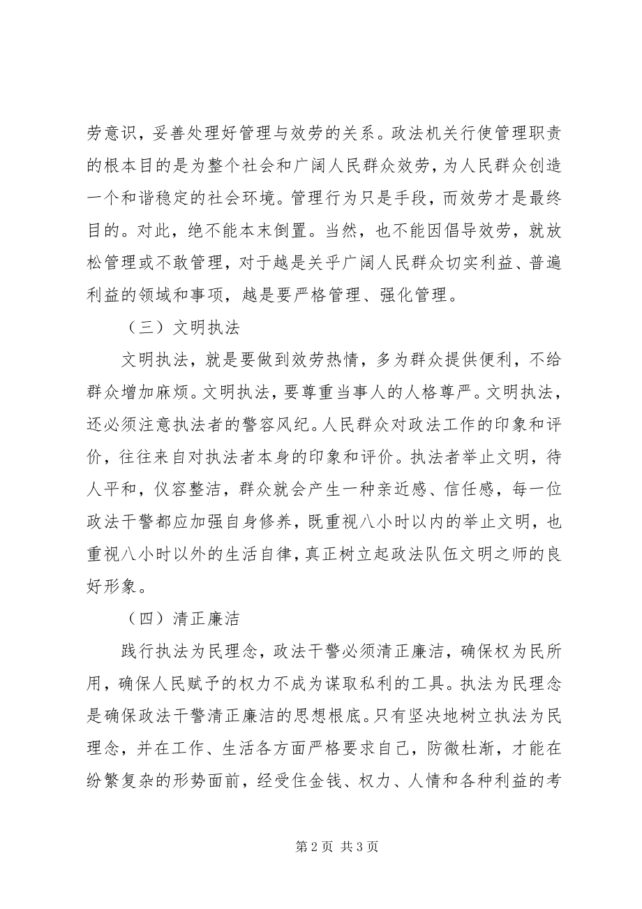 2023年社会主法治理念教育心得体会.docx_第2页