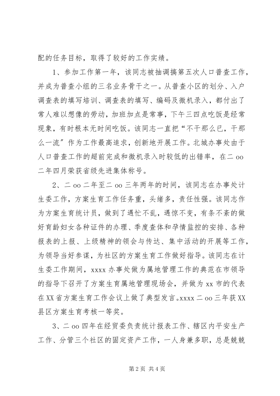 2023年办事处妇联主任政审材料新编.docx_第2页