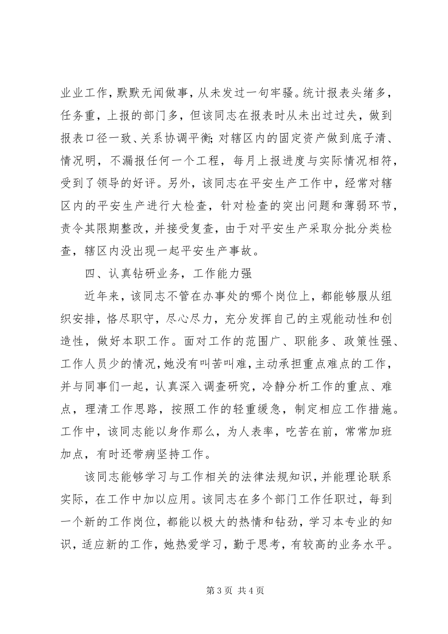 2023年办事处妇联主任政审材料新编.docx_第3页