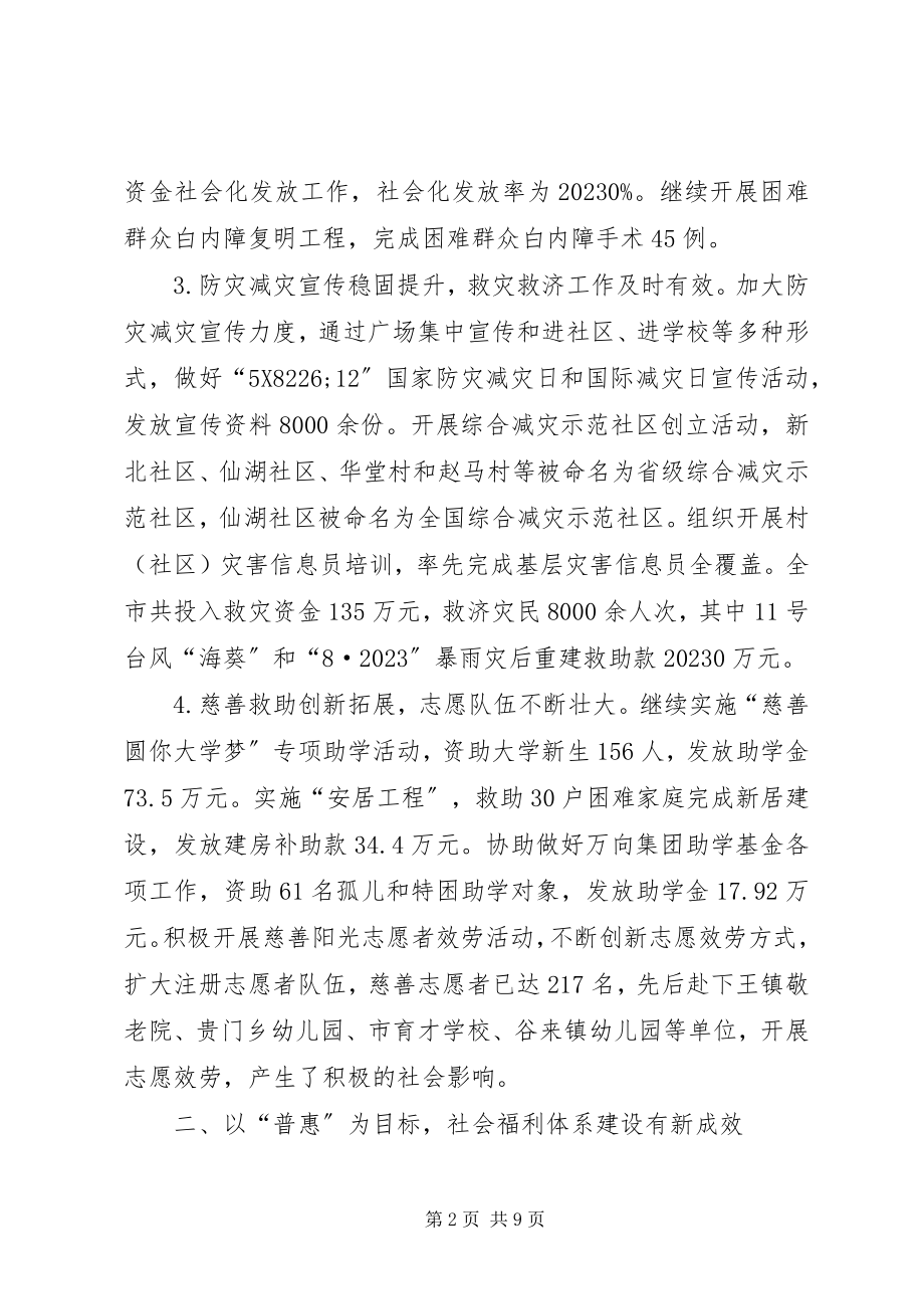 2023年民政局工作总结和来工作思路.docx_第2页