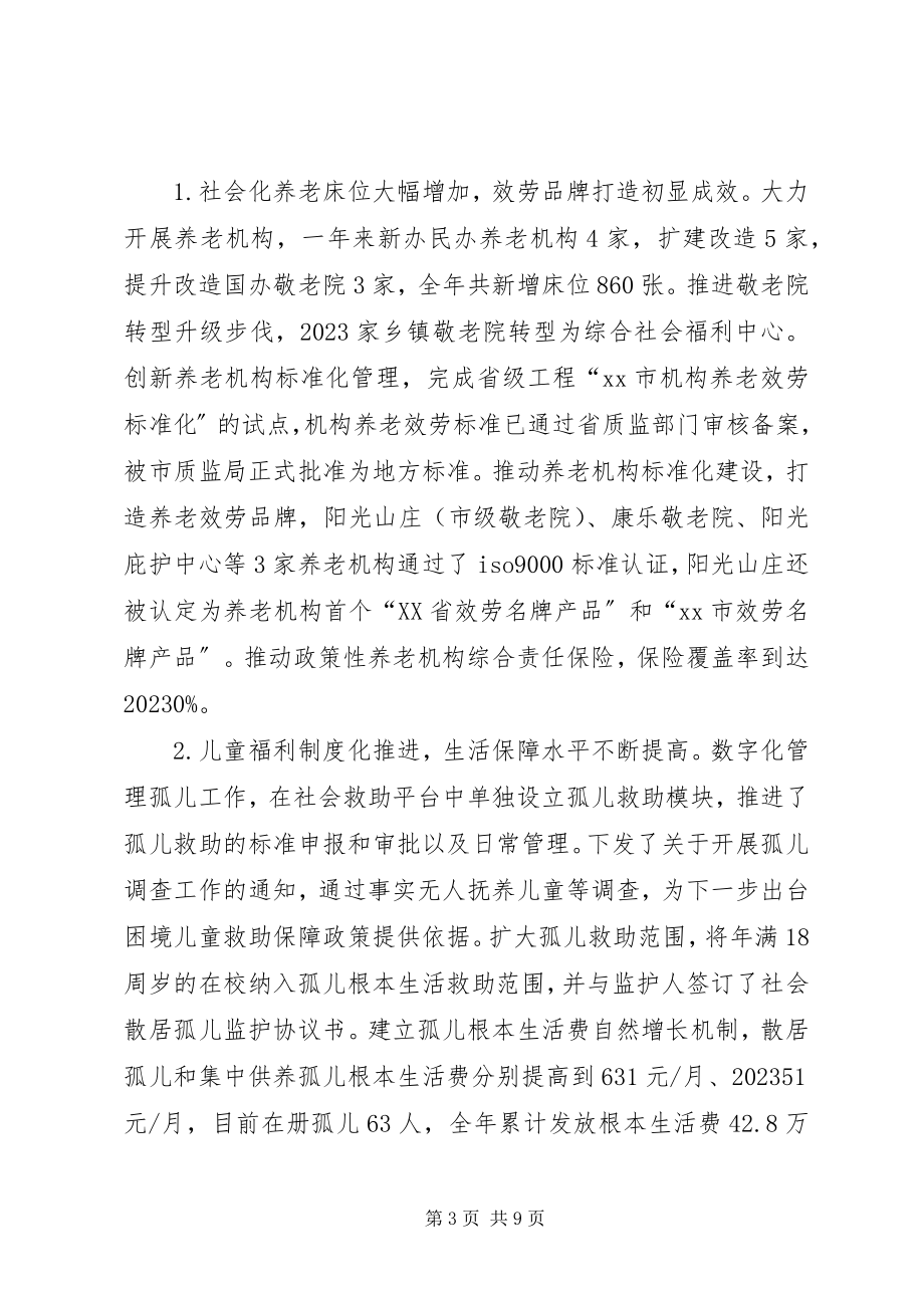 2023年民政局工作总结和来工作思路.docx_第3页