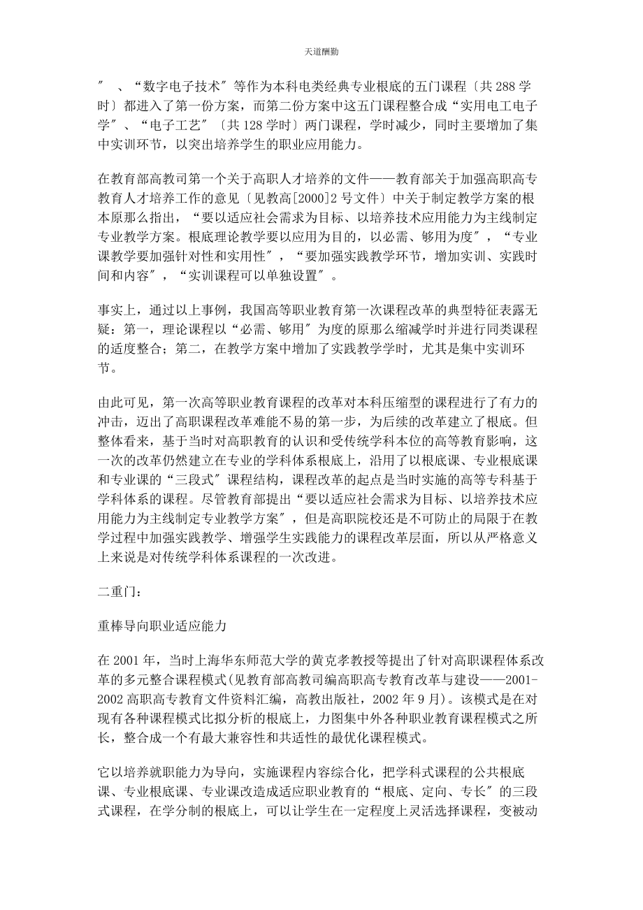 2023年高职课改“三重门”范文.docx_第2页