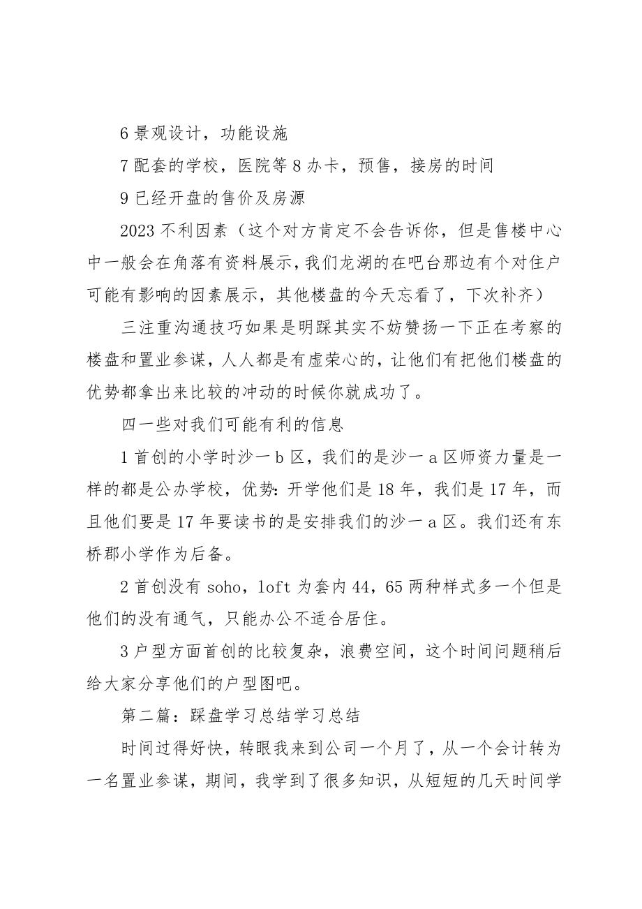 2023年第一次踩盘总结新编.docx_第2页