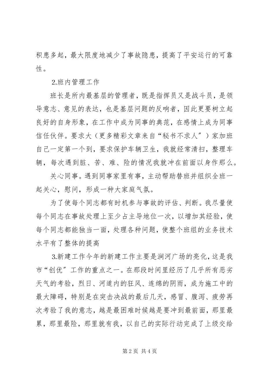 2023年个人工作总结（城建路灯所）.docx_第2页