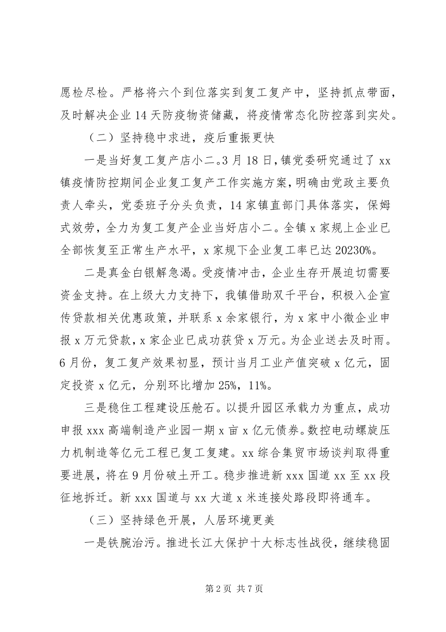 2023年xx镇上半年工作总结及下半年工作计划.docx_第2页