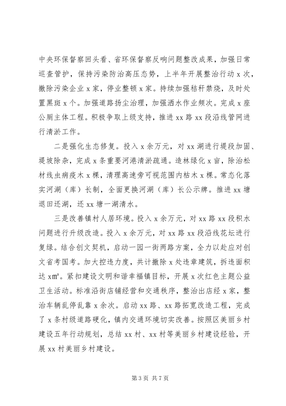 2023年xx镇上半年工作总结及下半年工作计划.docx_第3页