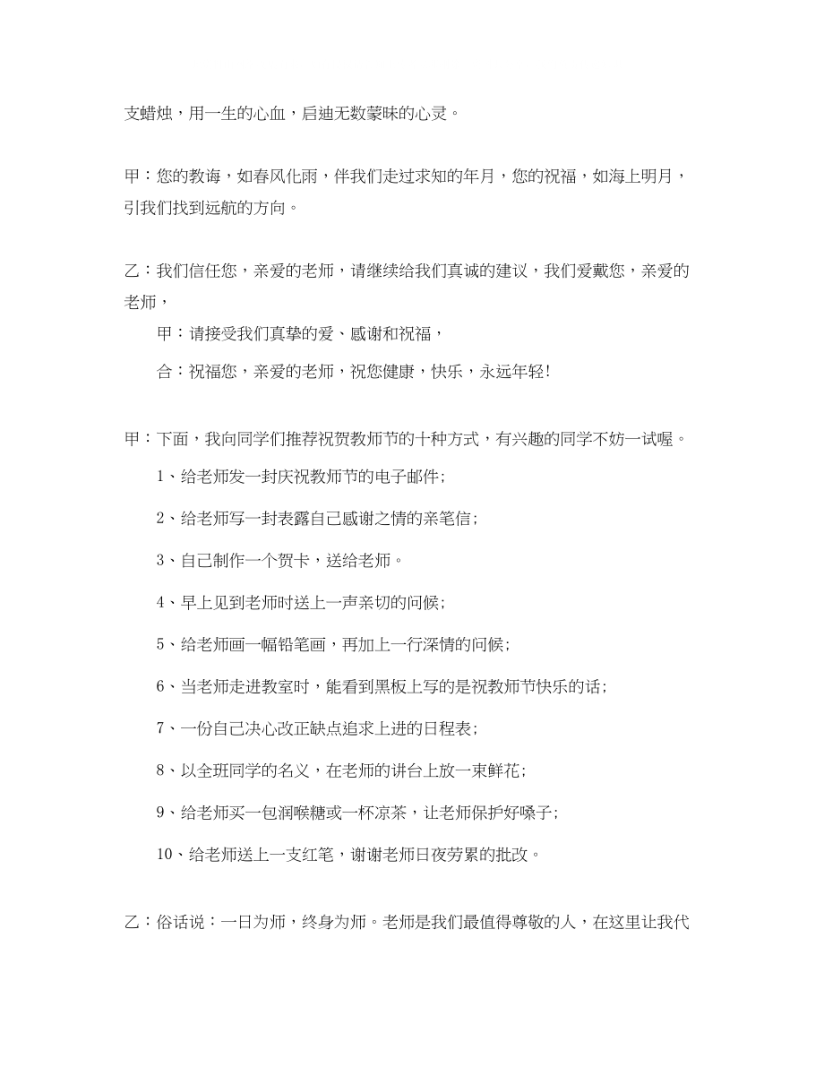 2023年教师节广播稿600字.docx_第2页