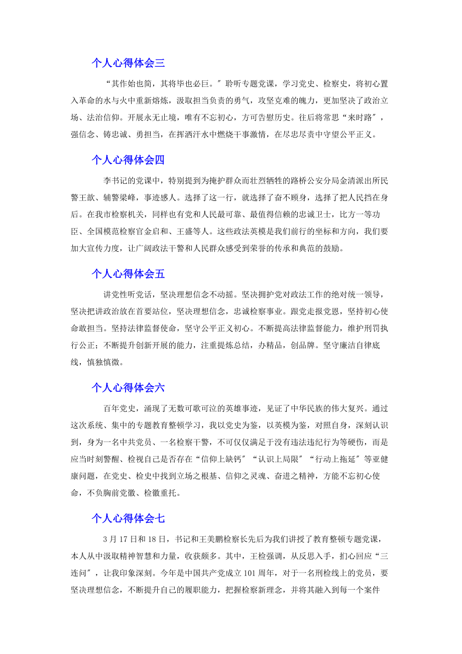 2023年党支部党课学习个人心得体会7篇.docx_第2页