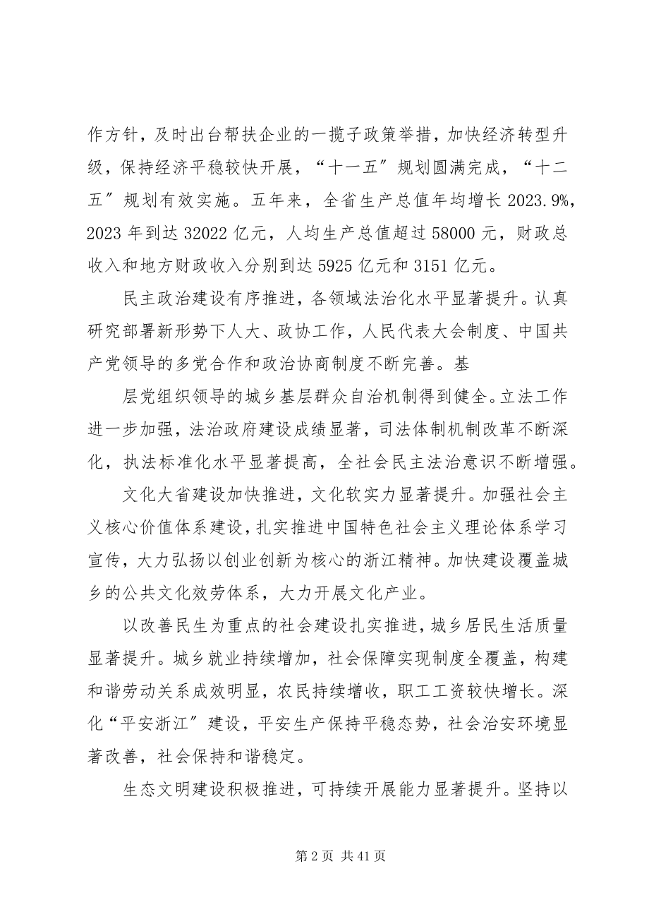 2023年XX省第十四次党代会新编.docx_第2页