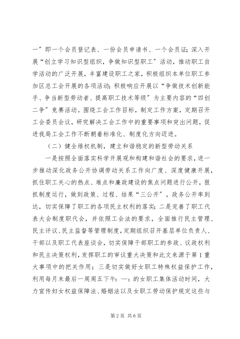 2023年某局工会工作总结.docx_第2页