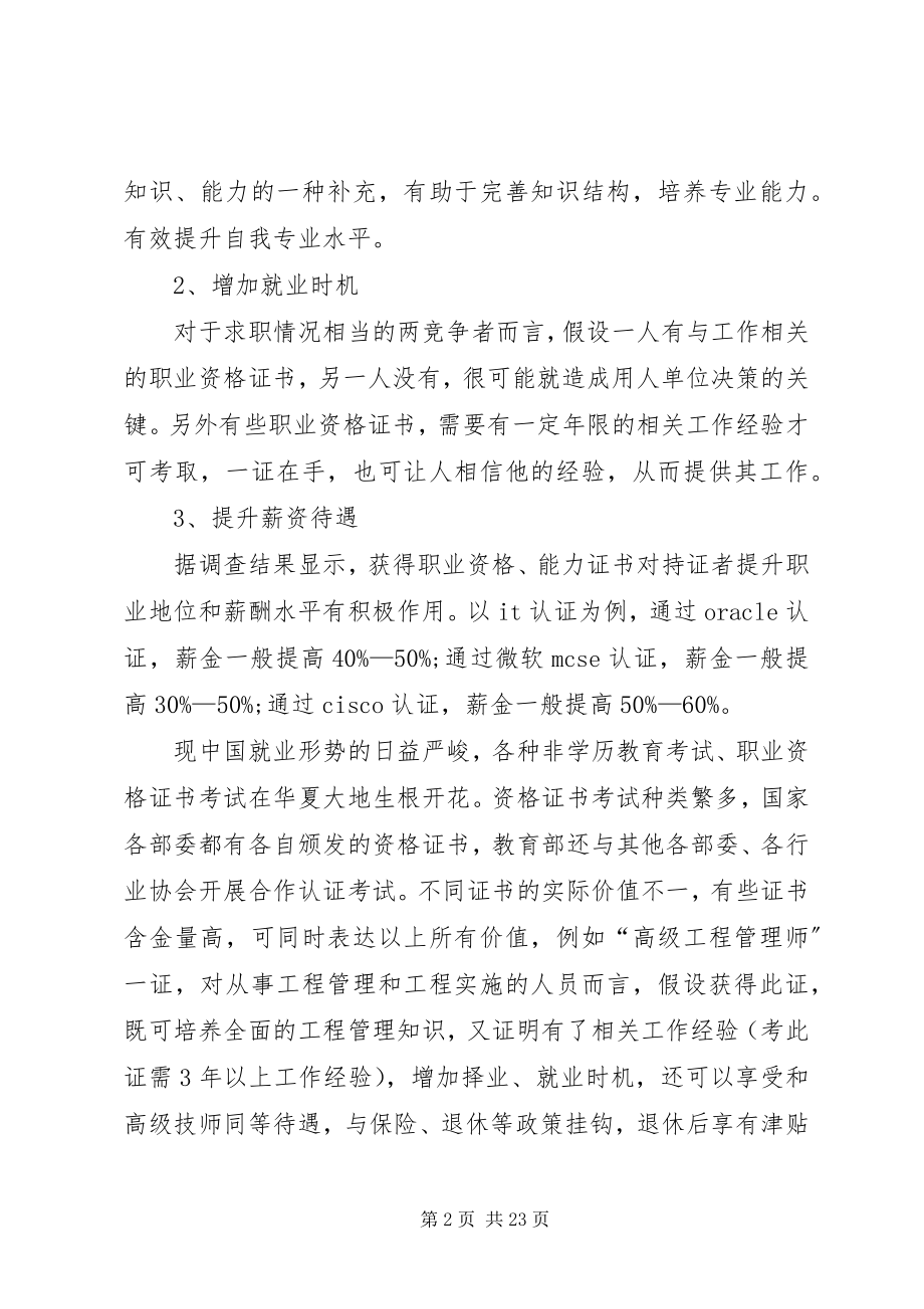 2023年职业证书价值何在.docx_第2页