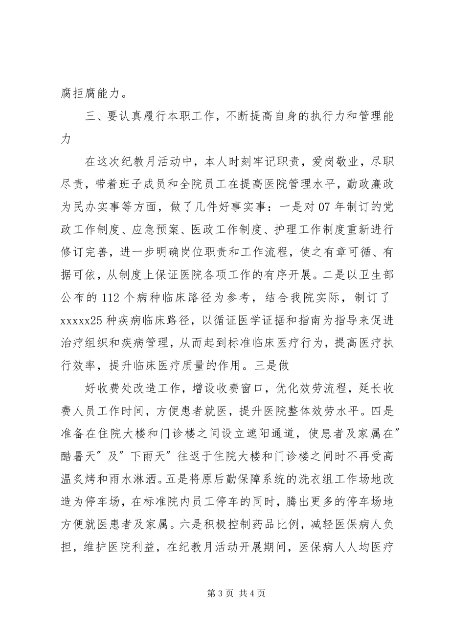 2023年纪教月学习心得体会.docx_第3页