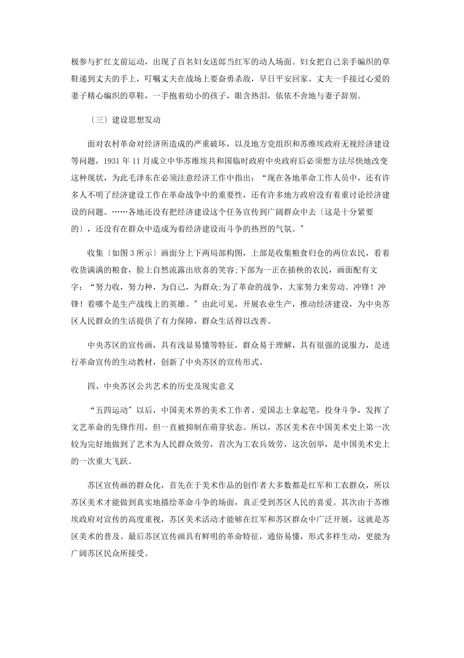 2023年红色公共艺术宣传的方法与意义.docx_第3页