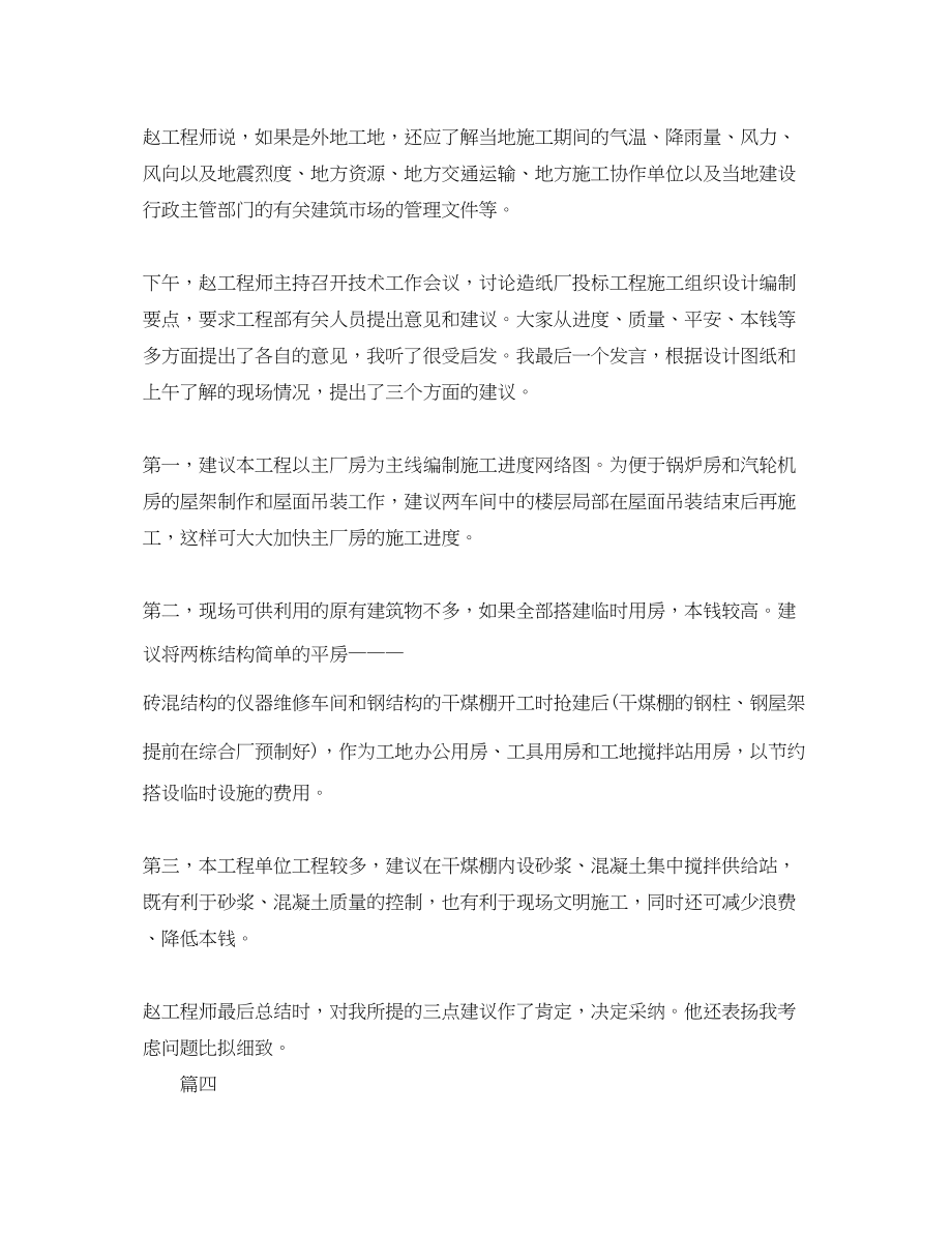 2023年工程师实习周记大全6篇.docx_第3页