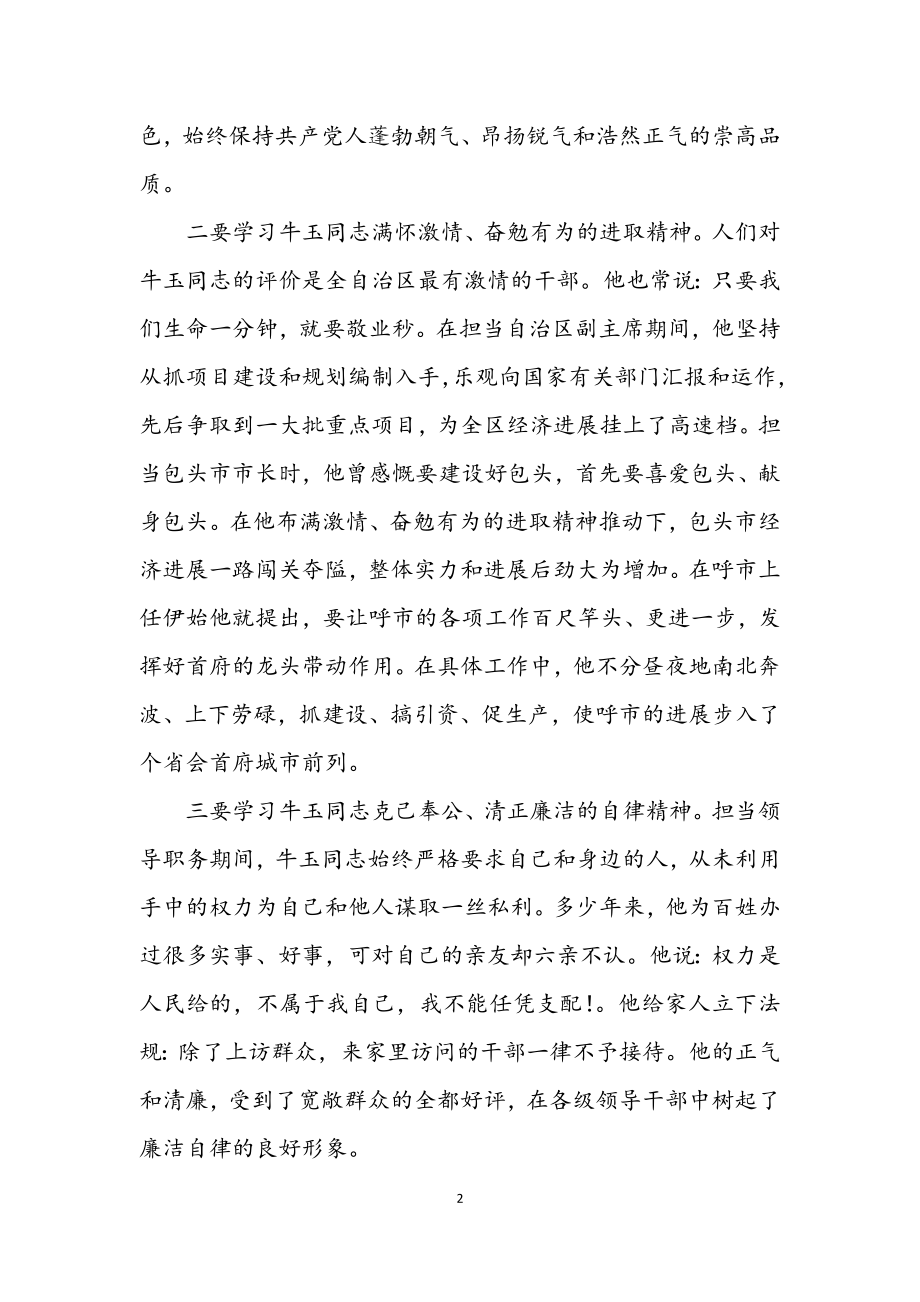 2023年争做五个典范学习材料.docx_第2页