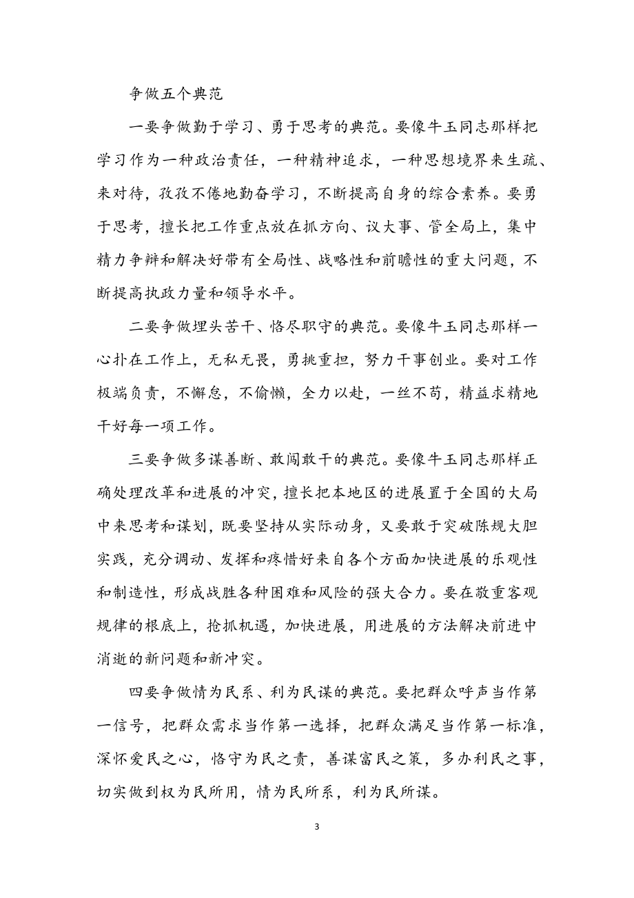 2023年争做五个典范学习材料.docx_第3页