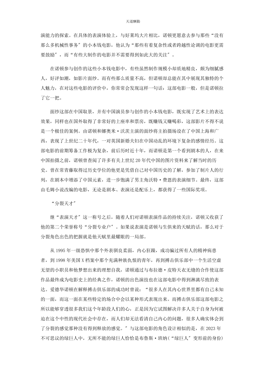 2023年爱德华诺顿低调而骄傲的天才.docx_第2页