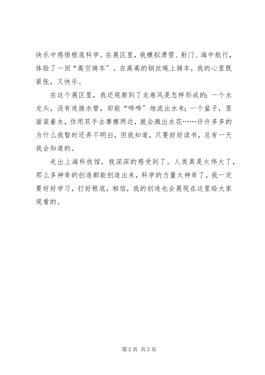 2023年参观绵阳科技馆有感新编.docx_第2页