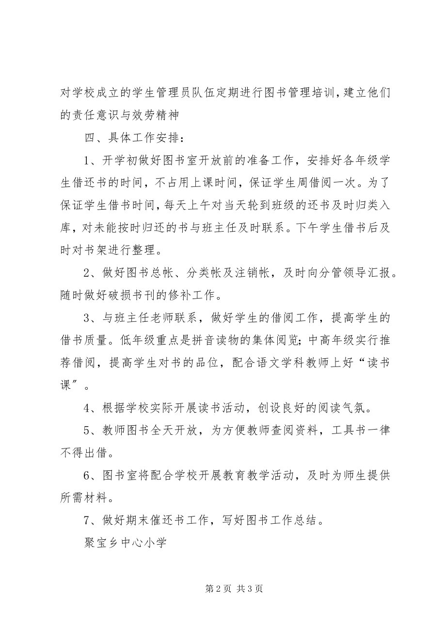 2023年图书室活动方案及活动总结.docx_第2页