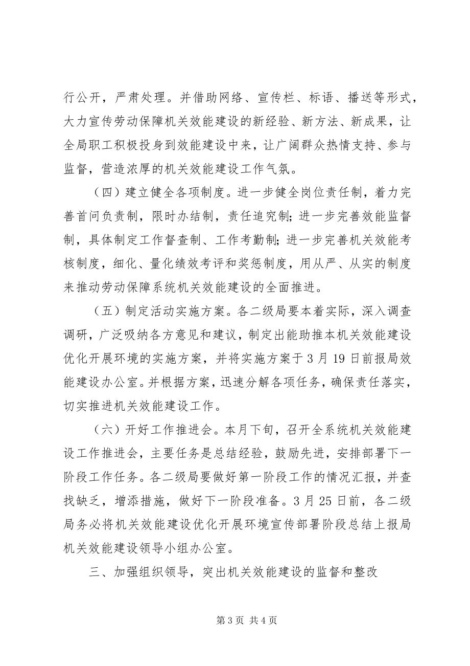 2023年机关效能建设动员实施意见.docx_第3页