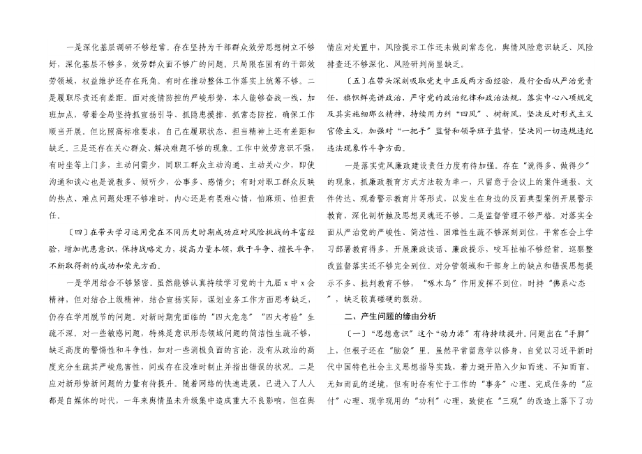 2023年专题民主生活会个人检视剖析材料五个带头.docx_第2页