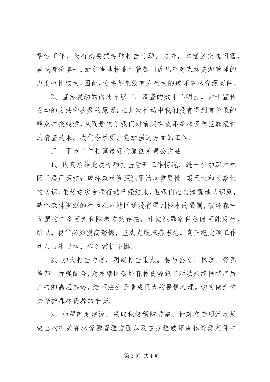 2023年检察院打击破坏森林资源专项行动工作总结.docx_第3页