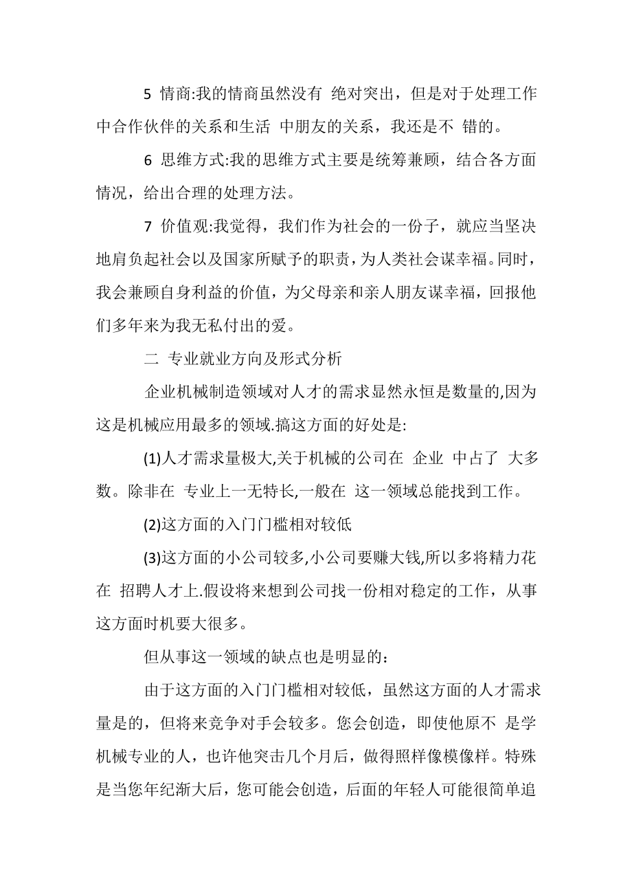 2023年求职计划书集锦.doc_第2页