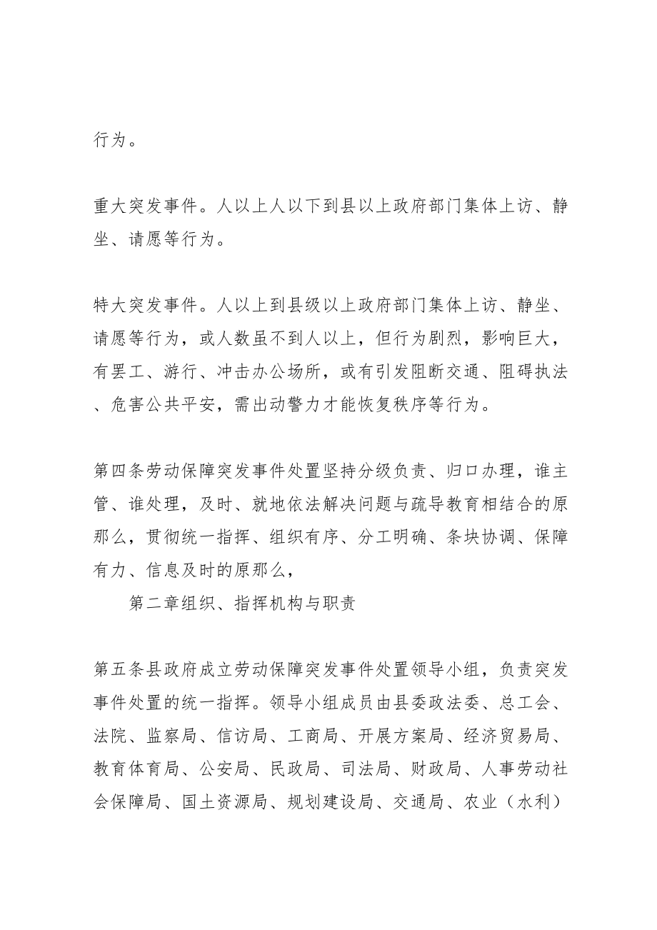 2023年县劳动保障突发事件处置预案 4.doc_第2页