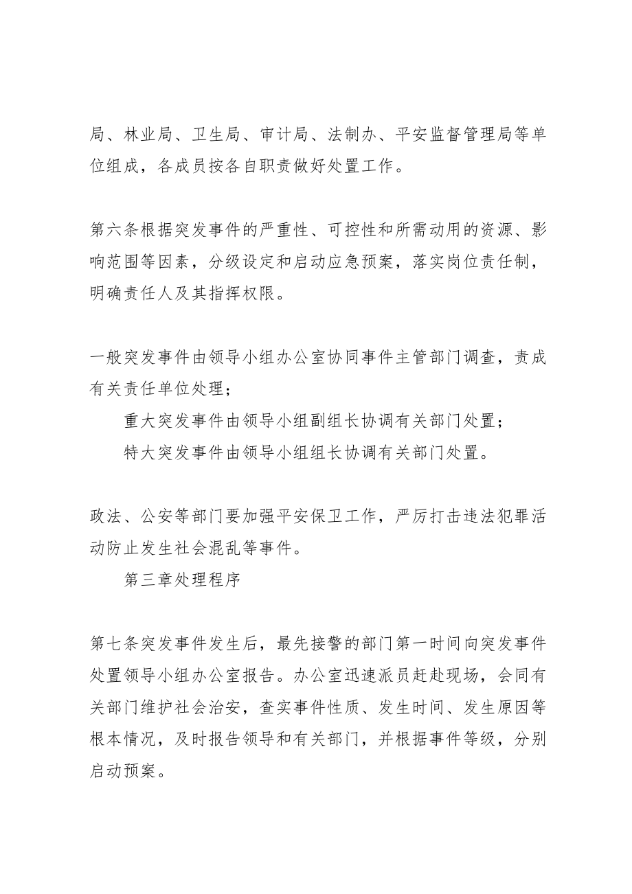 2023年县劳动保障突发事件处置预案 4.doc_第3页