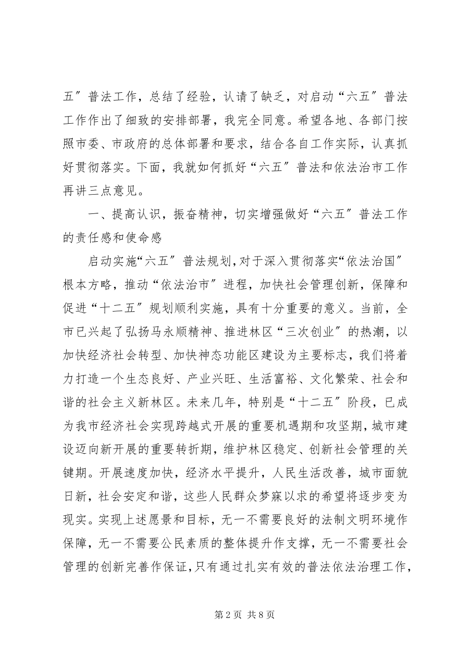 2023年副书记在法制宣教工作会致辞.docx_第2页