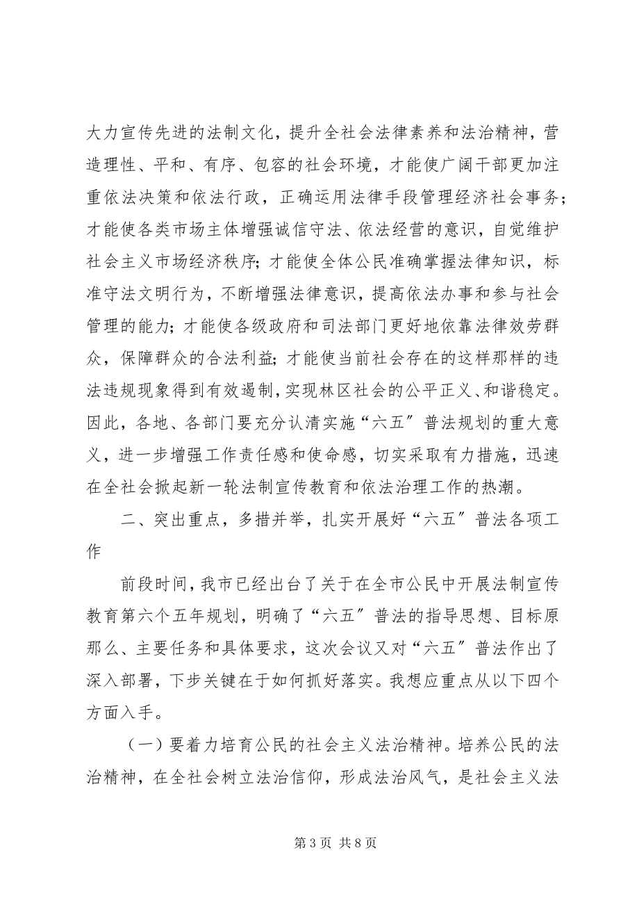 2023年副书记在法制宣教工作会致辞.docx_第3页