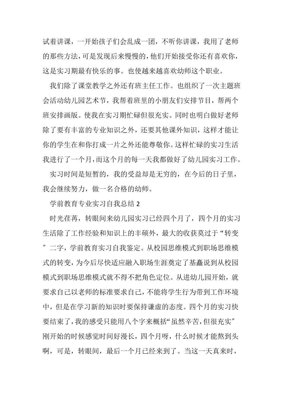 2023年学前教育专业实习自我总结.doc_第2页