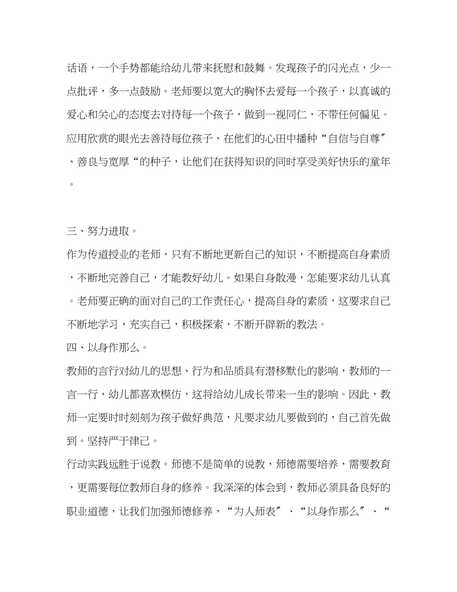 2023年幼儿教师师德学习心得体会.docx_第2页