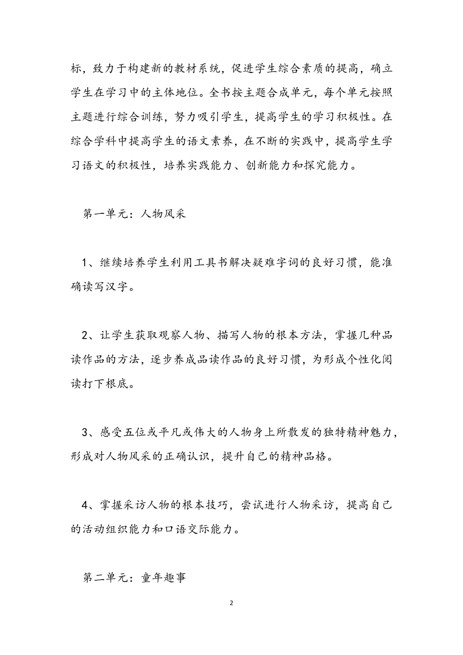 2023年初中语文教师教学工作计划.docx_第2页