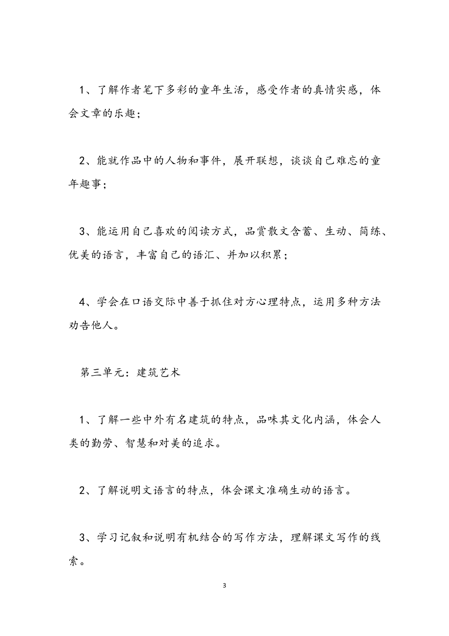 2023年初中语文教师教学工作计划.docx_第3页