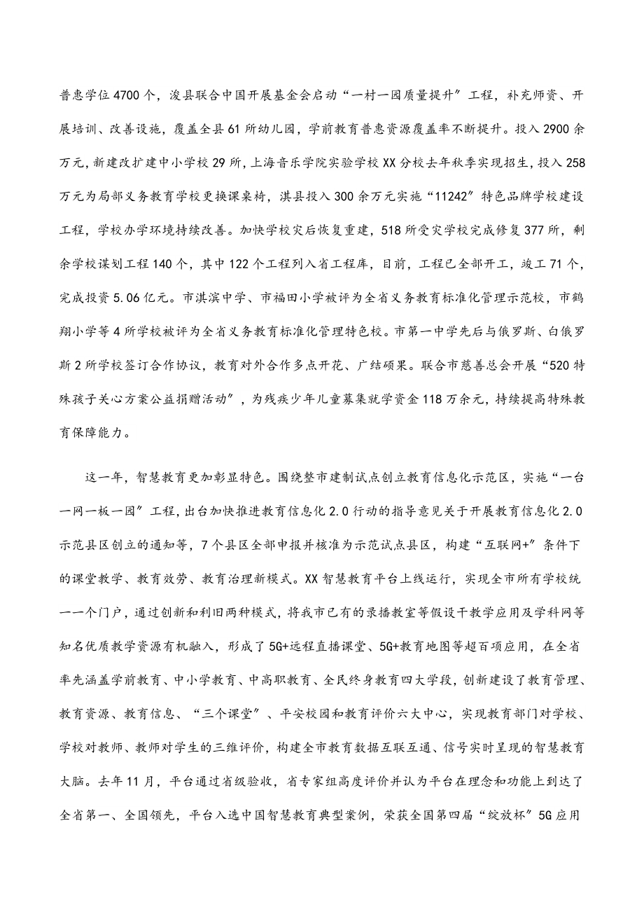 在2023年全市教育体育暨全面从严治党工作会议上的讲话.docx_第3页