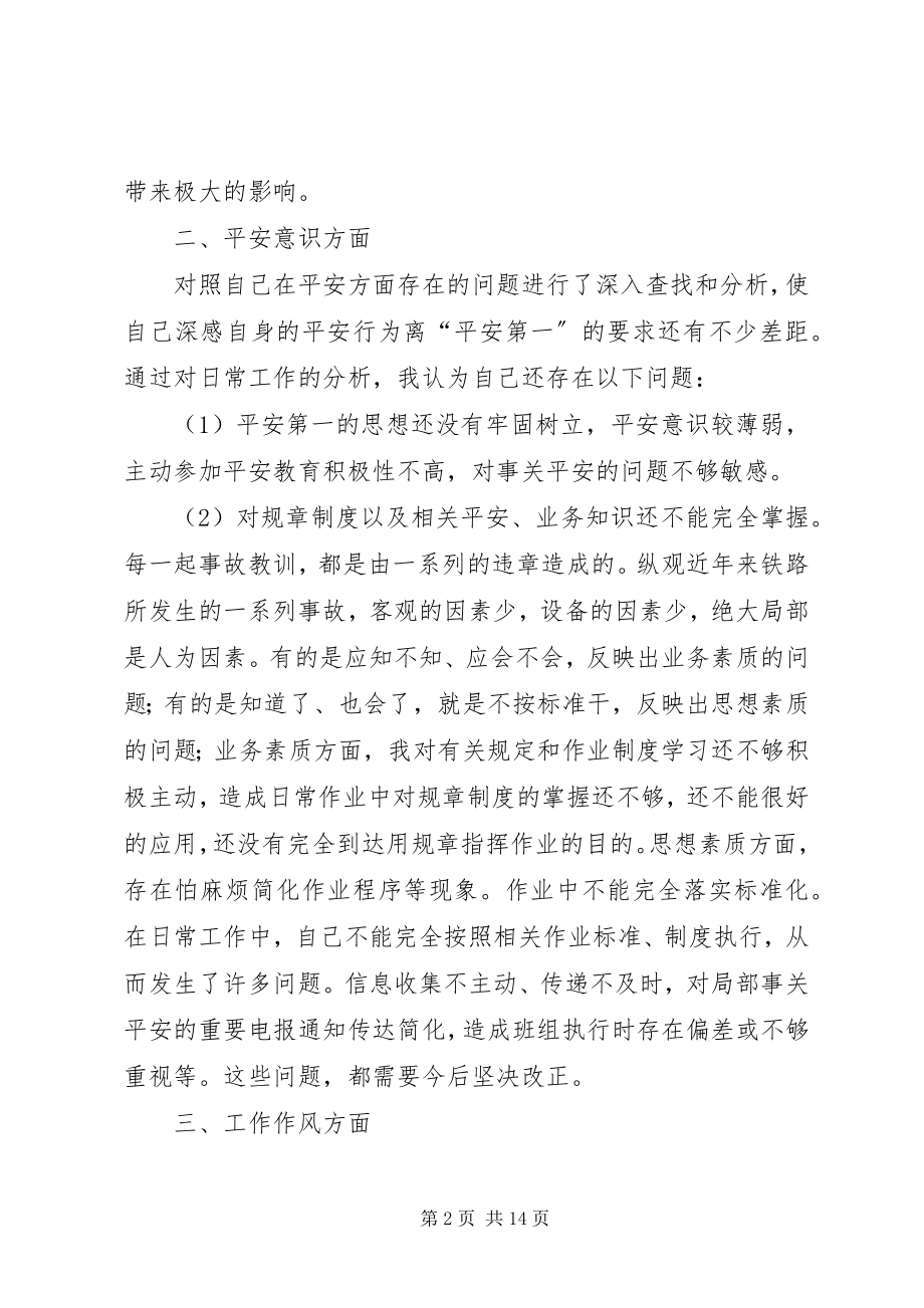 2023年安全大反思大检查剖析材料新编.docx_第2页