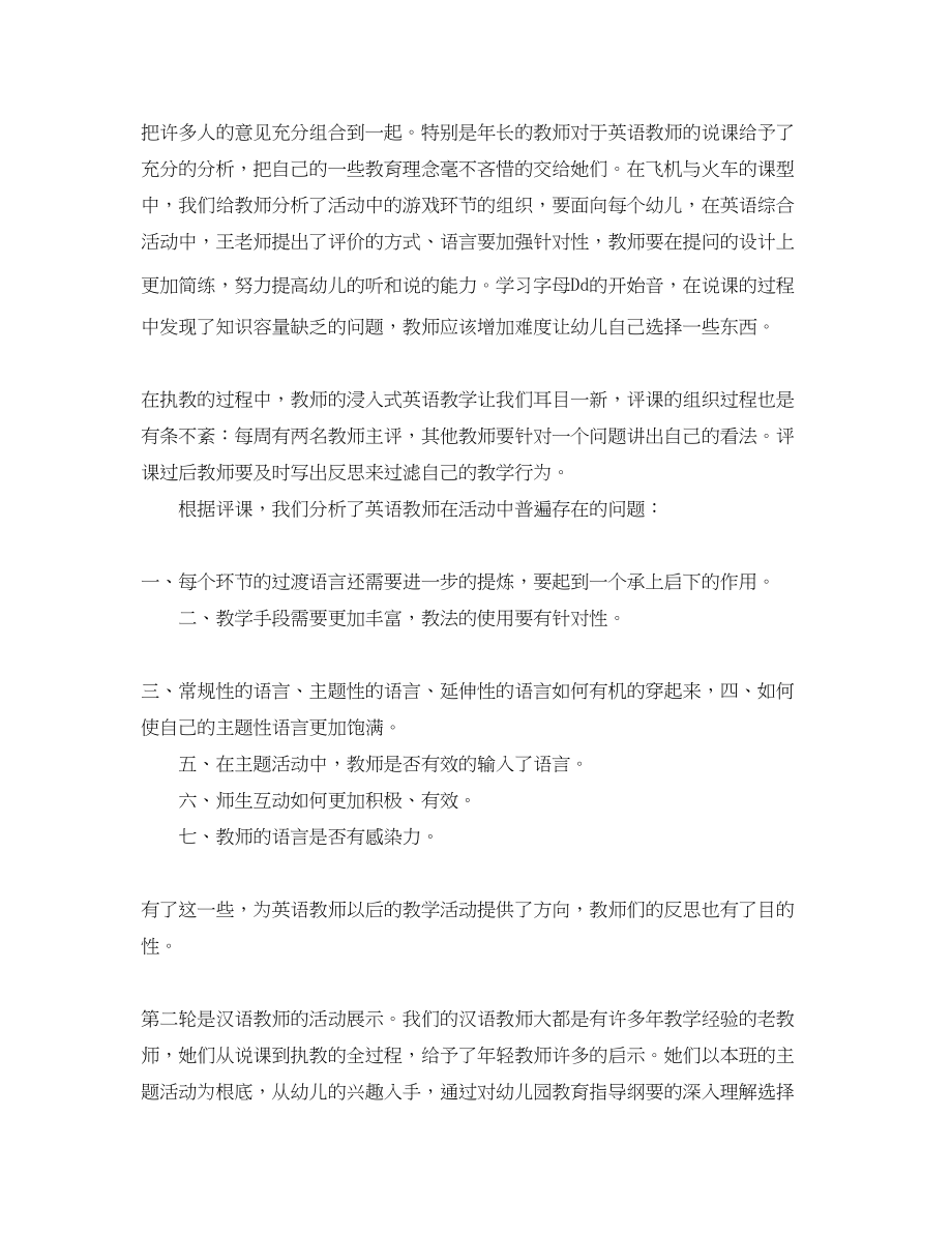 2023年双语园学期教研活动总结.docx_第2页