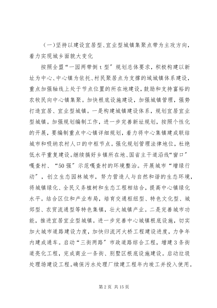 2023年经济工作方针任务和计划.docx_第2页