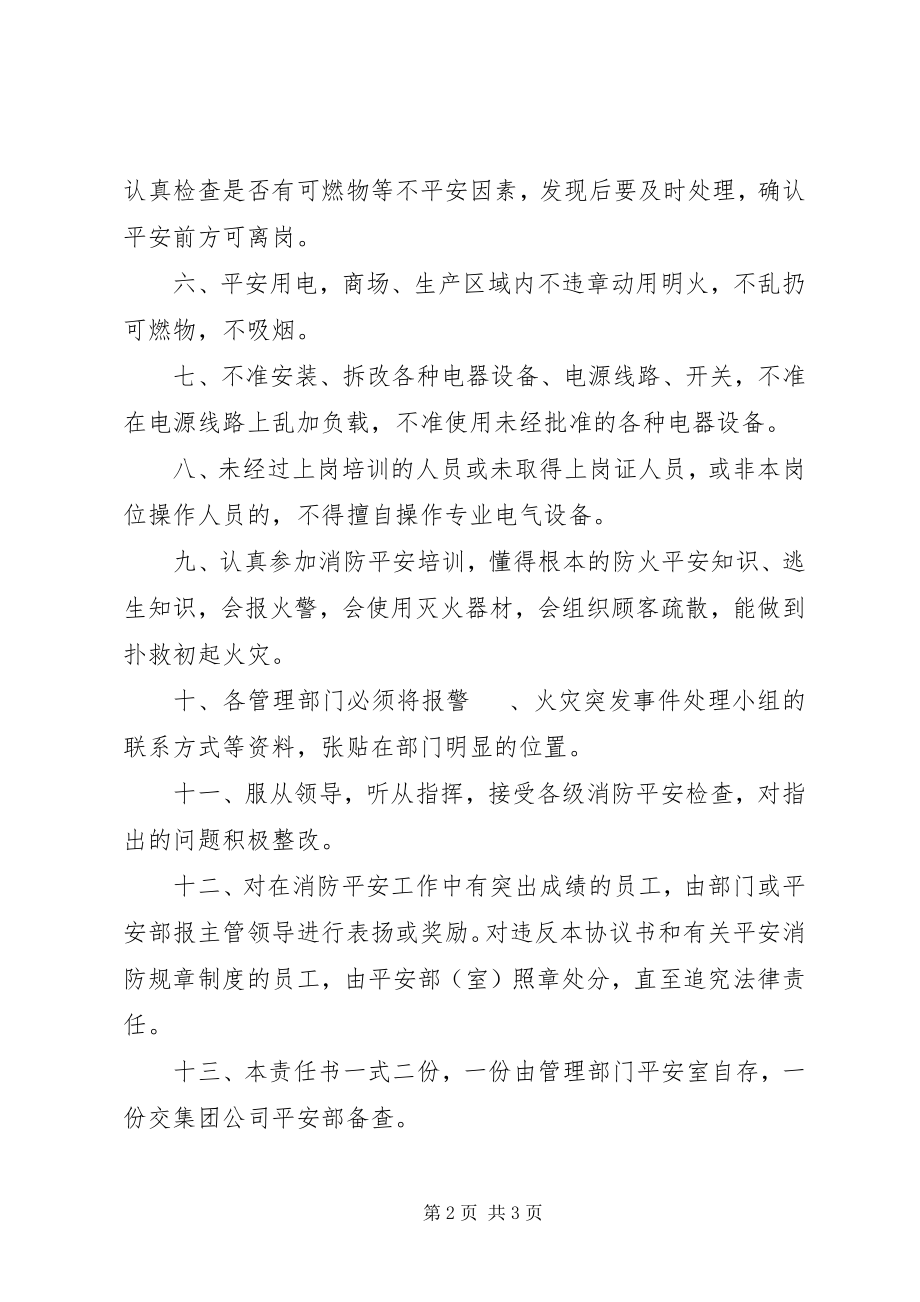 2023年消防安全责任书范例.docx_第2页