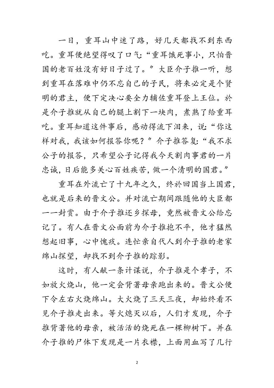 2023年清明节的起源范文.doc_第2页