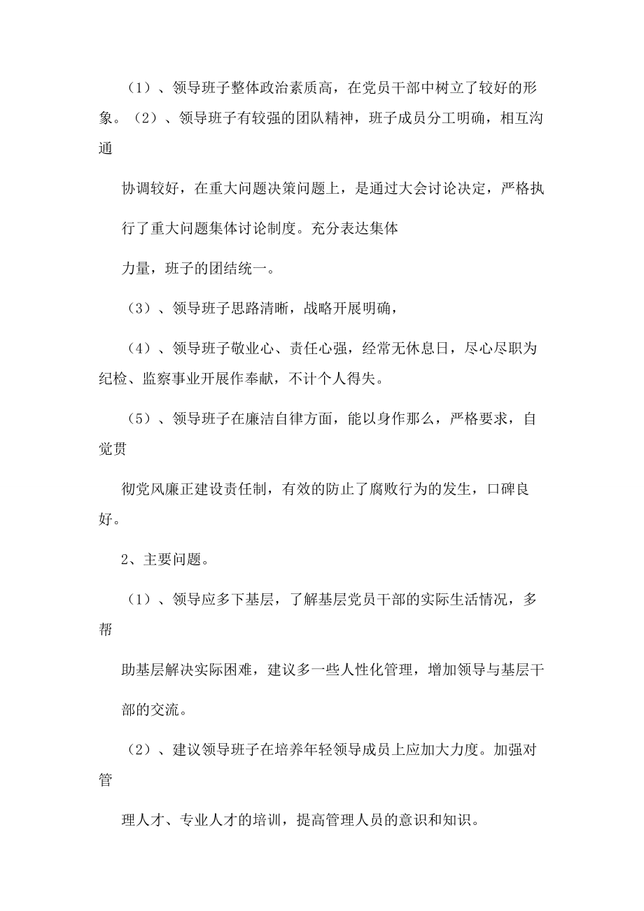 2023年建议书之对领导班子意见和建议.docx_第2页