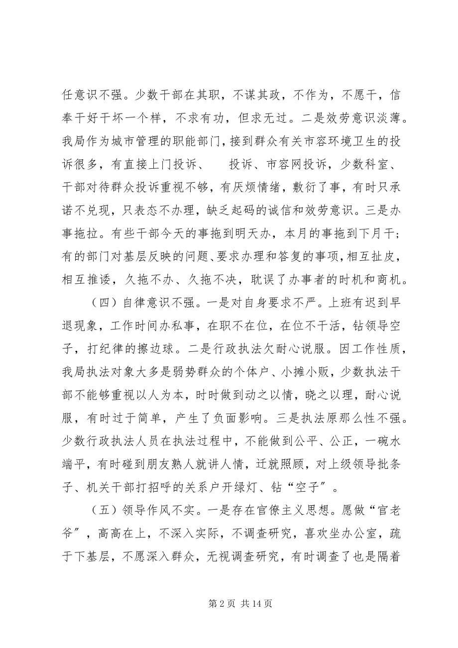 2023年领导干部作风存在的突出问题及危害.docx_第2页