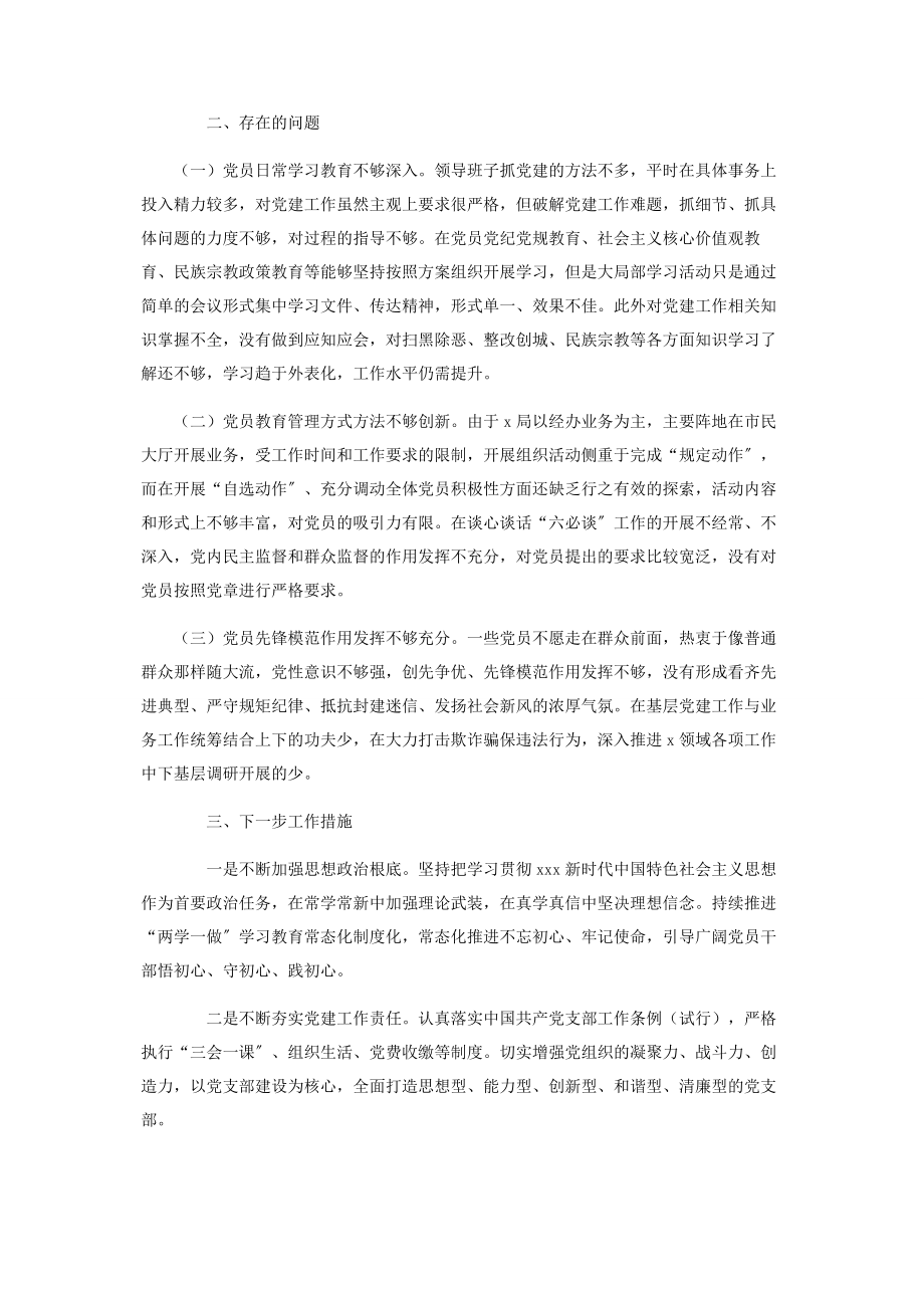 2023年局党支部上半年工作总结.docx_第3页