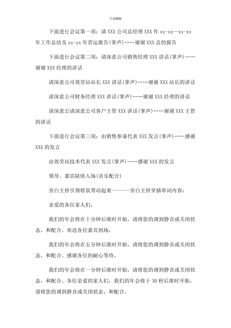 2023年公司度总结会议主持词例文.docx_第2页