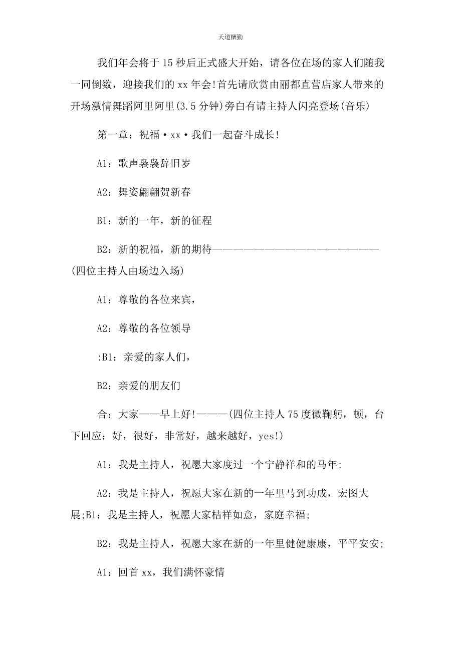 2023年公司度总结会议主持词例文.docx_第3页